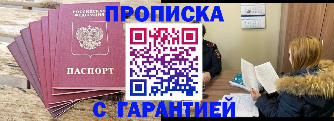 временная регистрация купить в Азнакаево