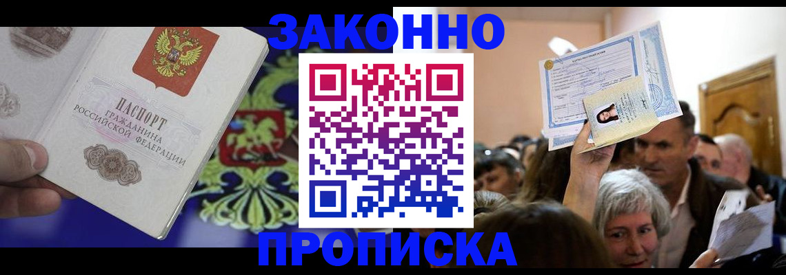 прописка ребенка в Азнакаево