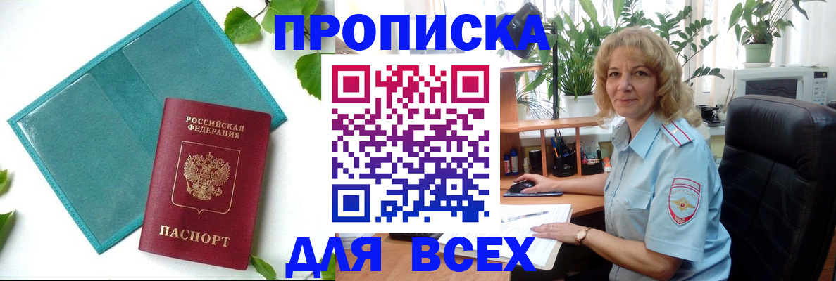 прописка штамп в Азнакаево